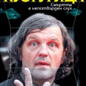 kusturica