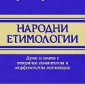 narodni_etimologii_cover