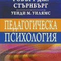 pedago-psih-cover