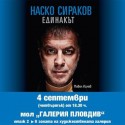 плакат-покана Наско Сираков