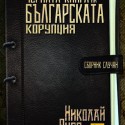 chernata_kniga_cover